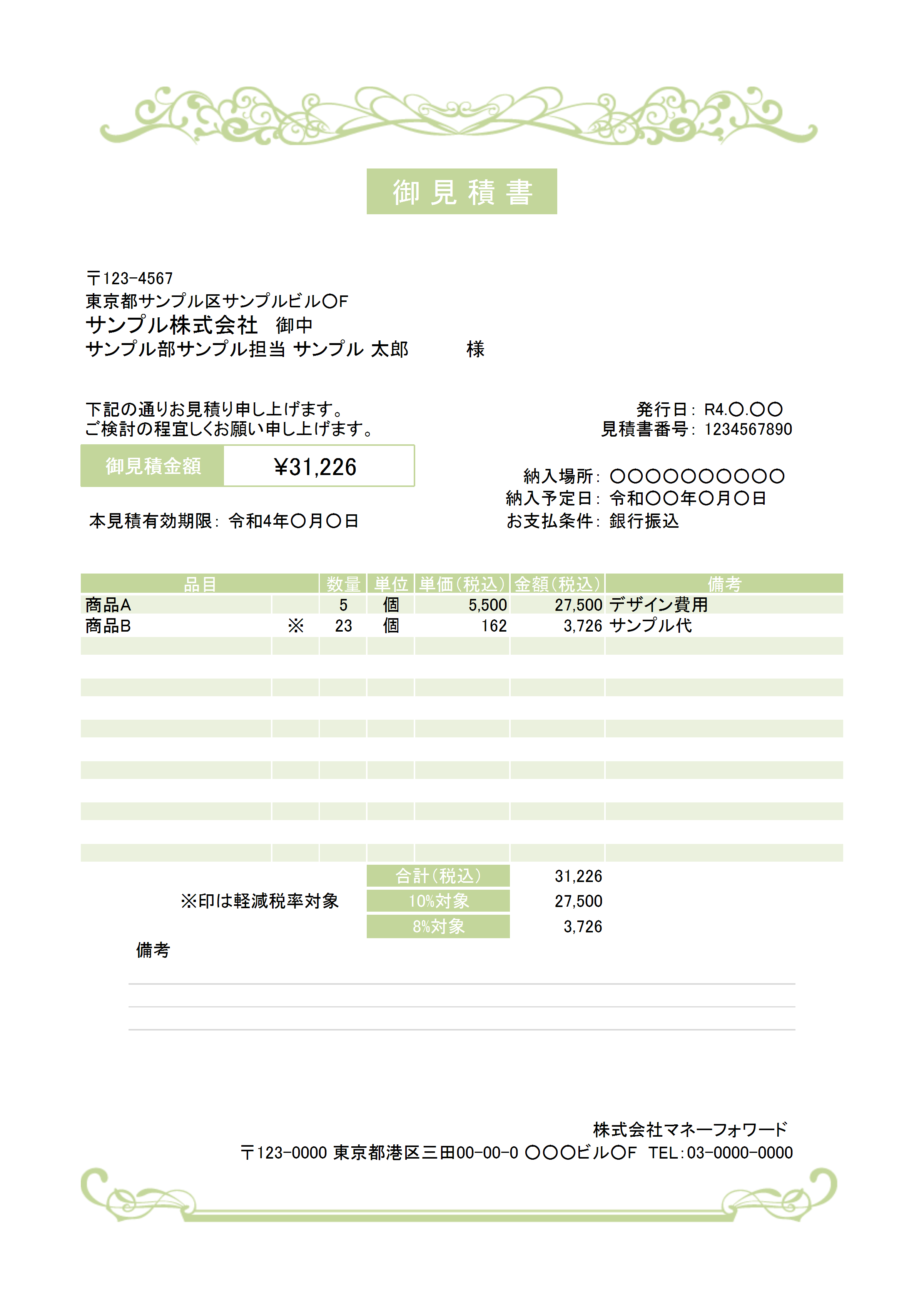 見積書テンプレート_おしゃれ_26
