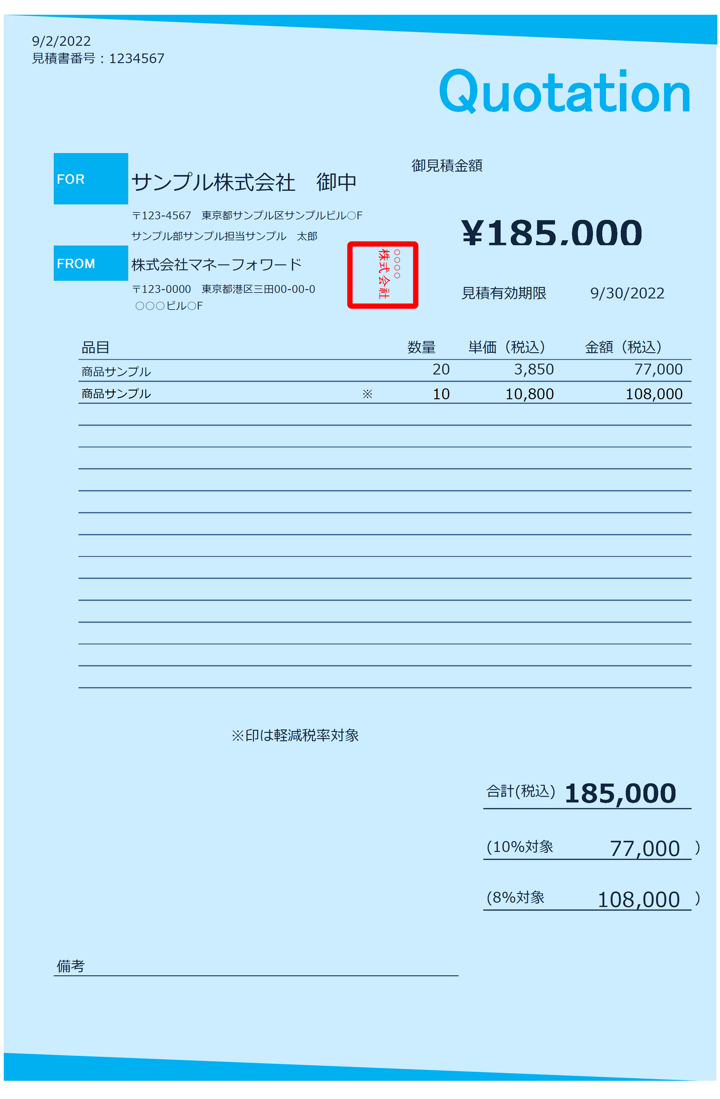 見積書テンプレート_おしゃれ_15