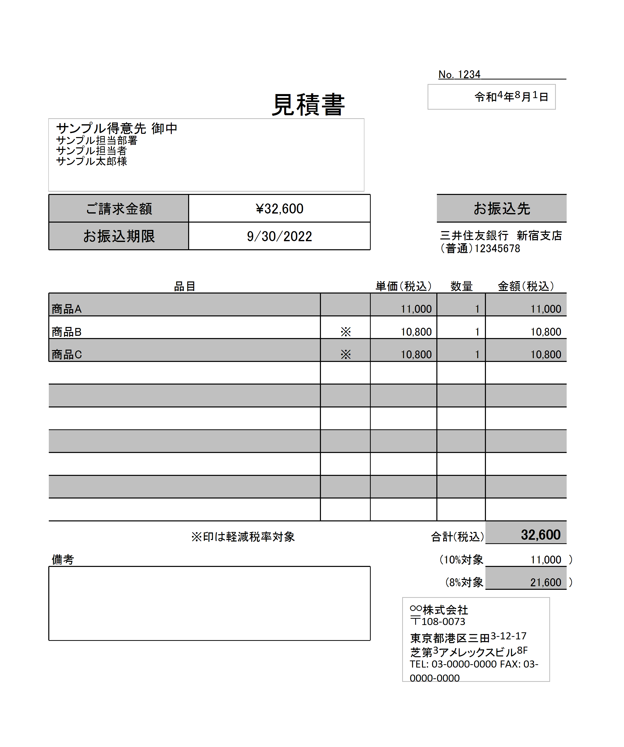 見積書テンプレート_オーソドックス_21