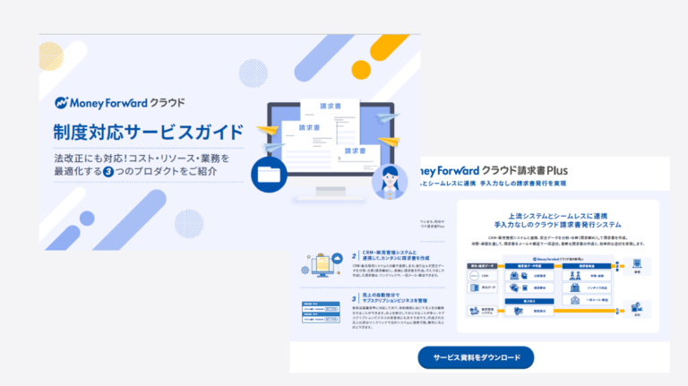 請求書発行・送付・入金消込サービスガイド