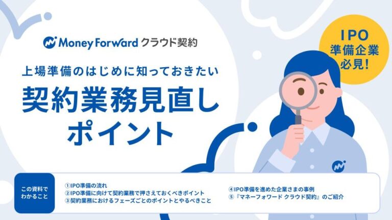 契約業務見直しポイント