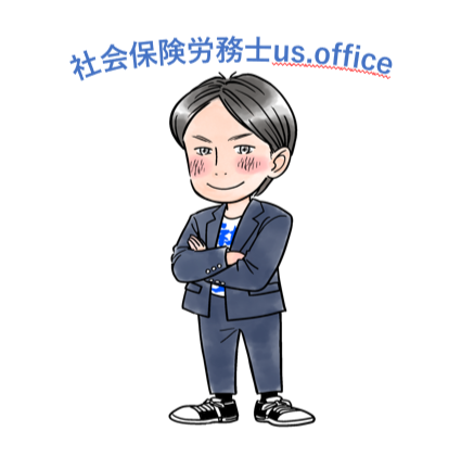 社会保険労務士us.office