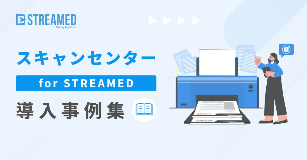 スキャンセンター事例集_LP