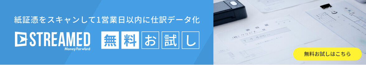 STREAMED 無料お試し