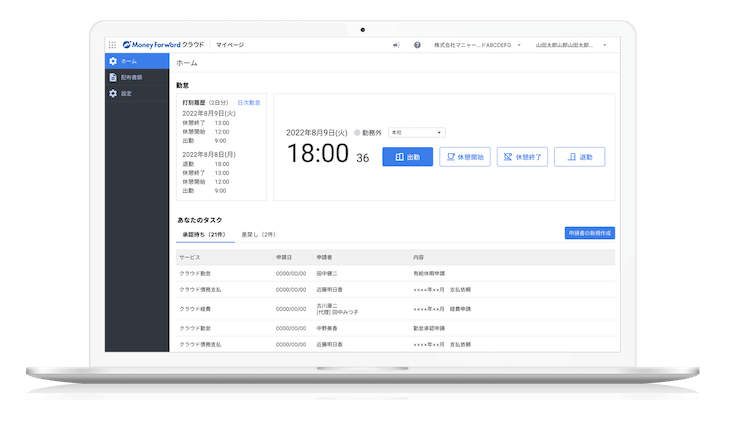 マネーフォワード クラウドのマイページのサポート